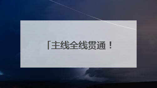 主线全线贯通！漳州台商区至龙文区过境段公路（龙文区段）建设进度条刷新